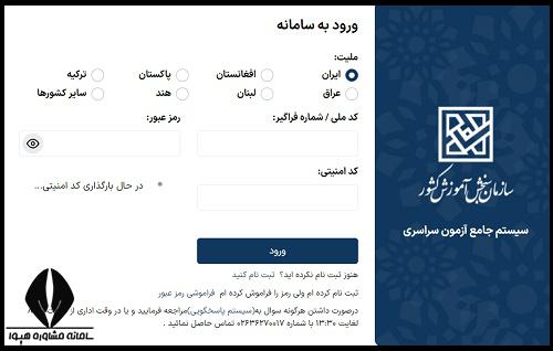  اعلام نتایج در سایت مای سنجش my.sanjesh.org